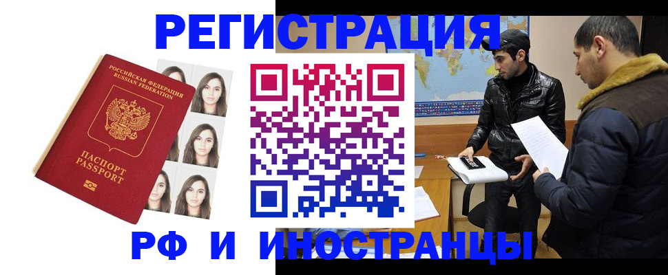 временная прописка в Полярном