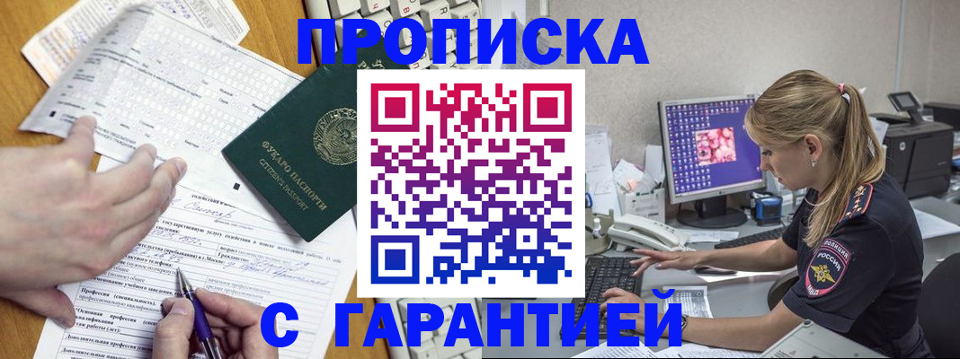 прописка для работы в Полярном